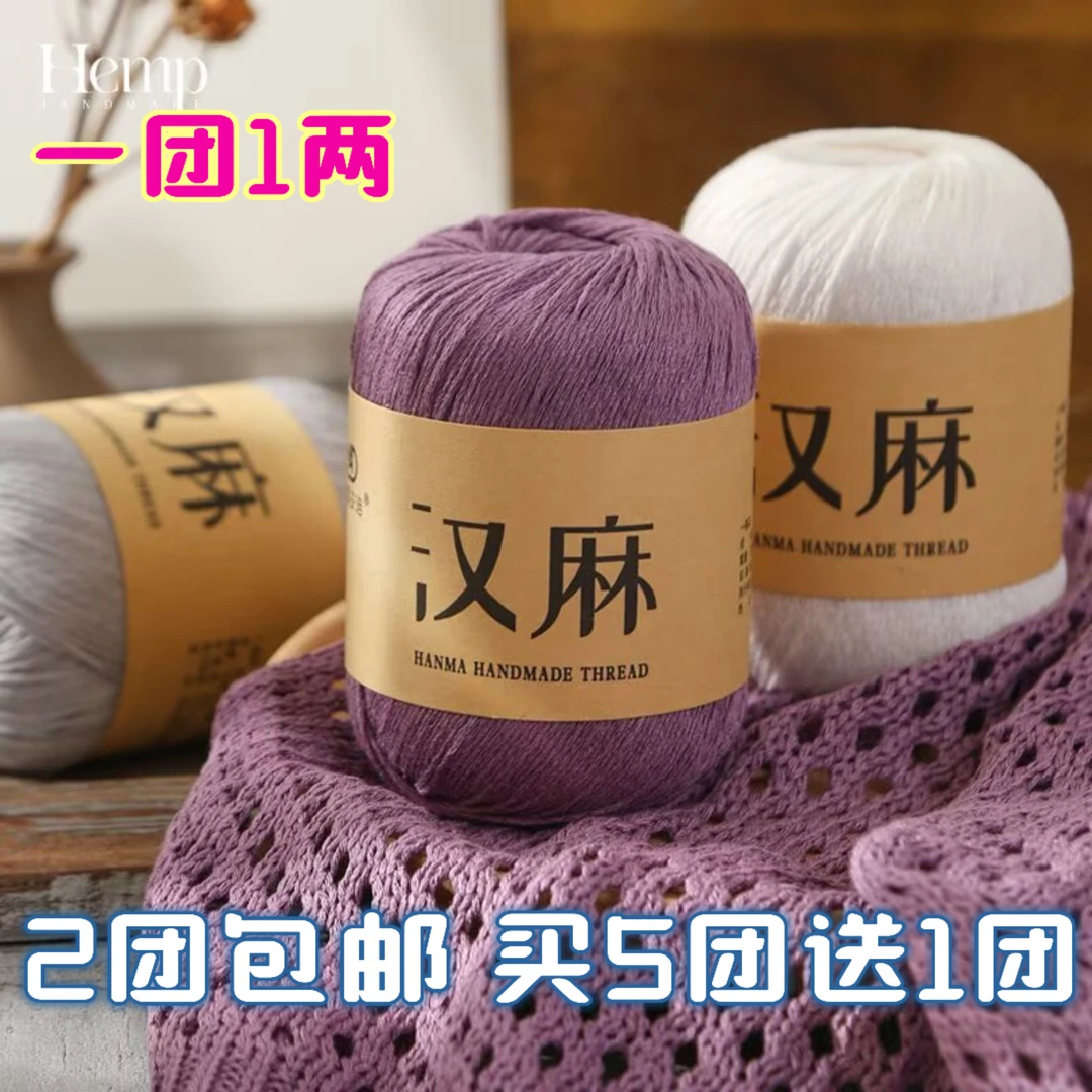 汉麻天丝毛线蕾丝棉线手工编织夏季毛线diy钩针织短袖背心毯子