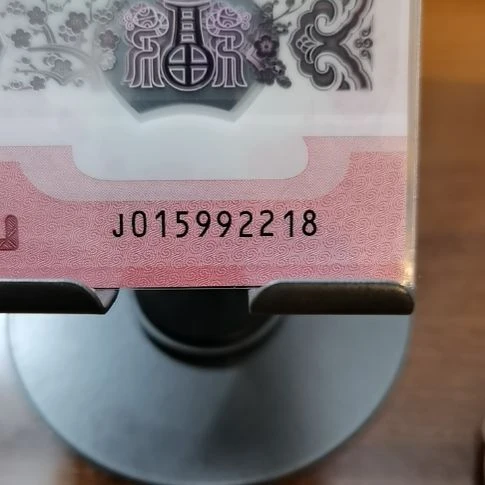 塑料蛇纪念钞钻石尾8满号 015992218