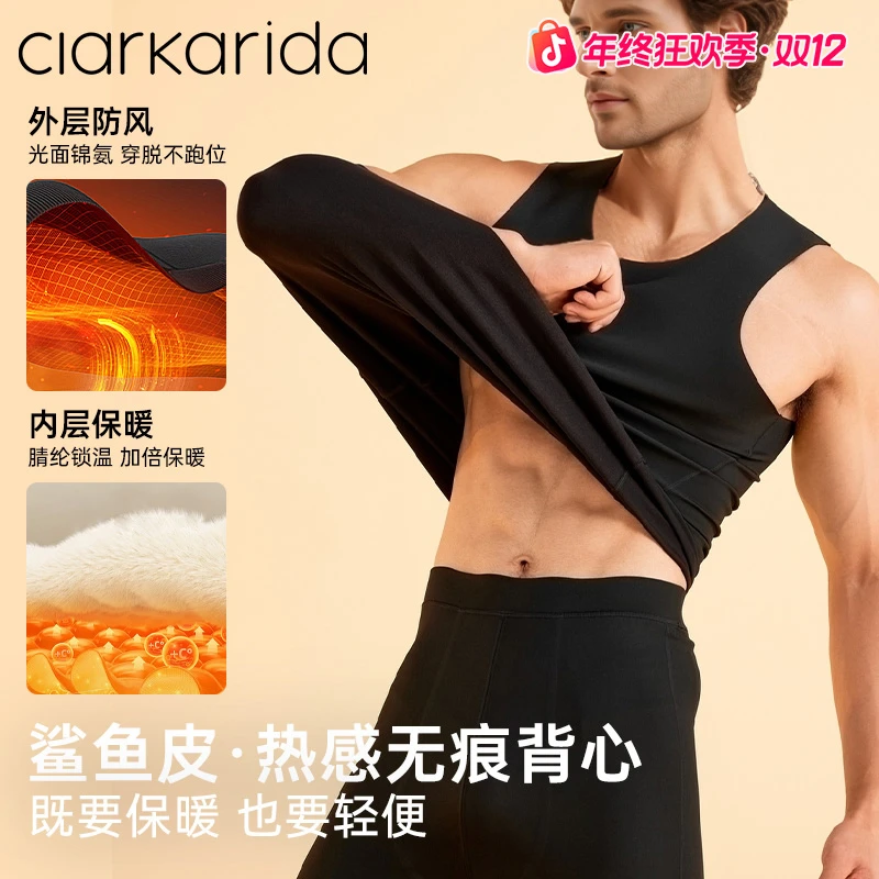Clarkarida/卡恩秋冬鲨鱼皮热能男士背心无痕保暖内衣秋衣裤套装