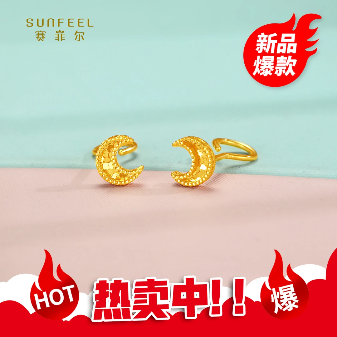 SUNFEEL/赛菲尔【十六店】足金5G闪光金月亮耳钉5GE01357