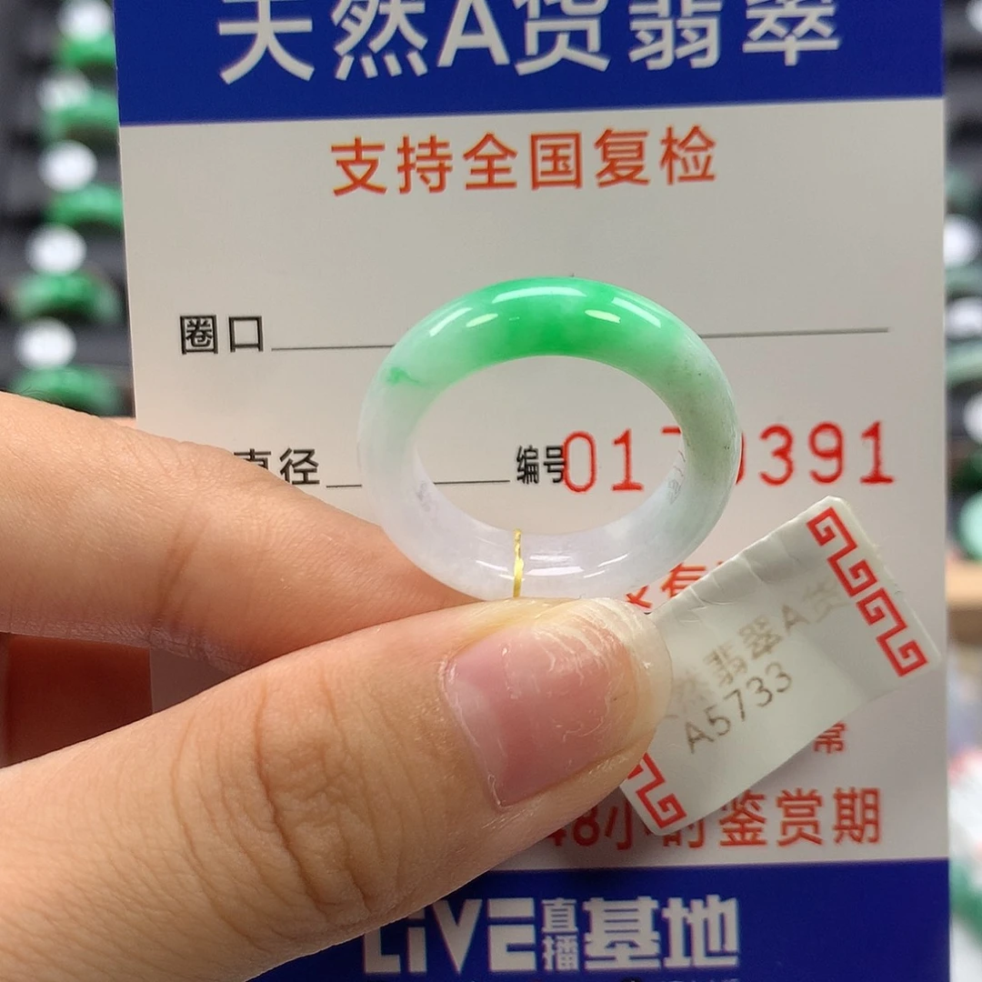 翡翠未镶嵌戒指17圈口