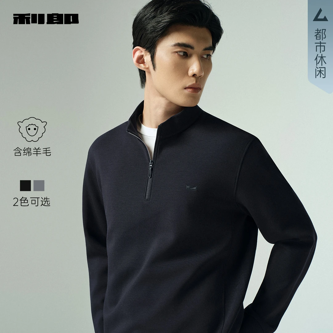 【绵羊毛】利郎官方卫衣男士休闲宽松半高拉链领2025秋季新款男装