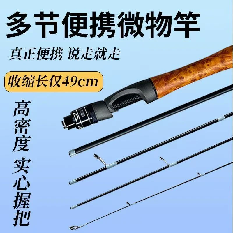多节便携微物路亚竿UL高碳实木把溪流弹射马口白条
