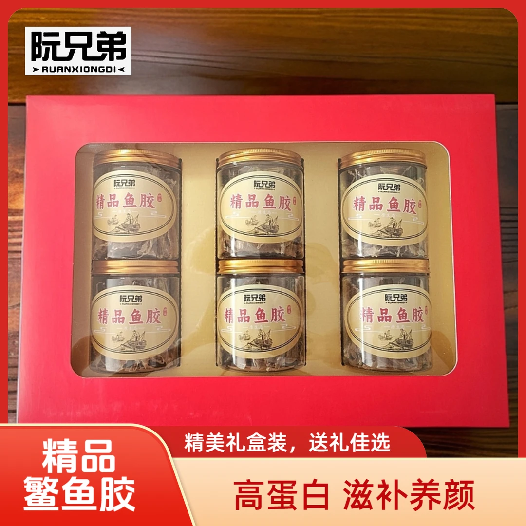 阮兄弟鳘鱼胶300g礼盒装高蛋白鱼胶天然滋补养颜深海鱼泡过节送礼