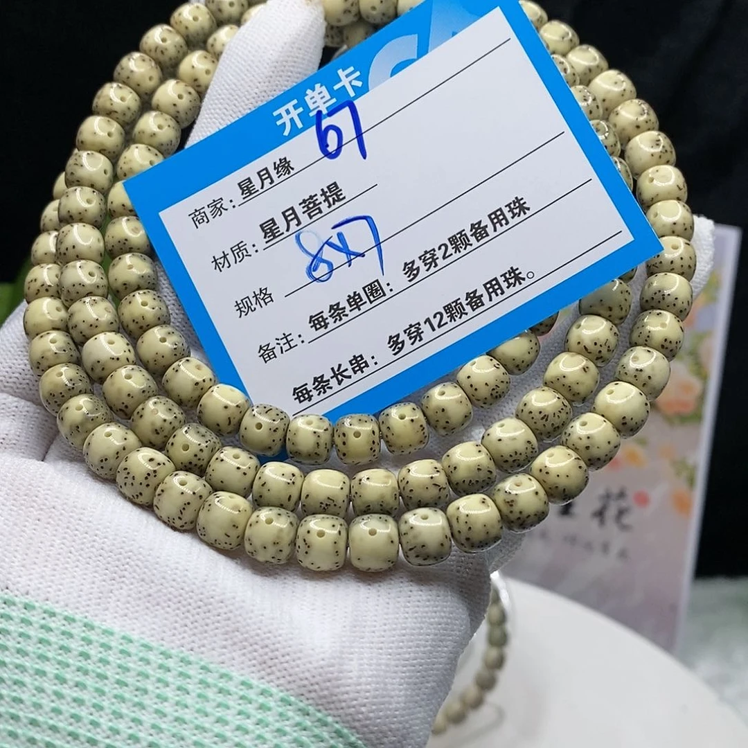 【闪购商品】吊坠星月菩提67$$&’mkkk