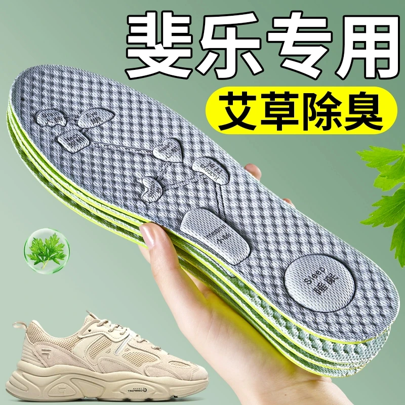 适用于斐乐鞋垫艾草防臭男款吸汗防臭透气汗脚专用防臭留香女士薄