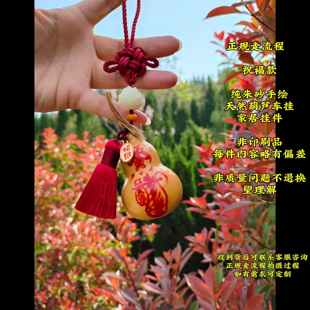 走流程 祝福款 纯朱砂手绘天然葫芦平安车挂件家居挂件