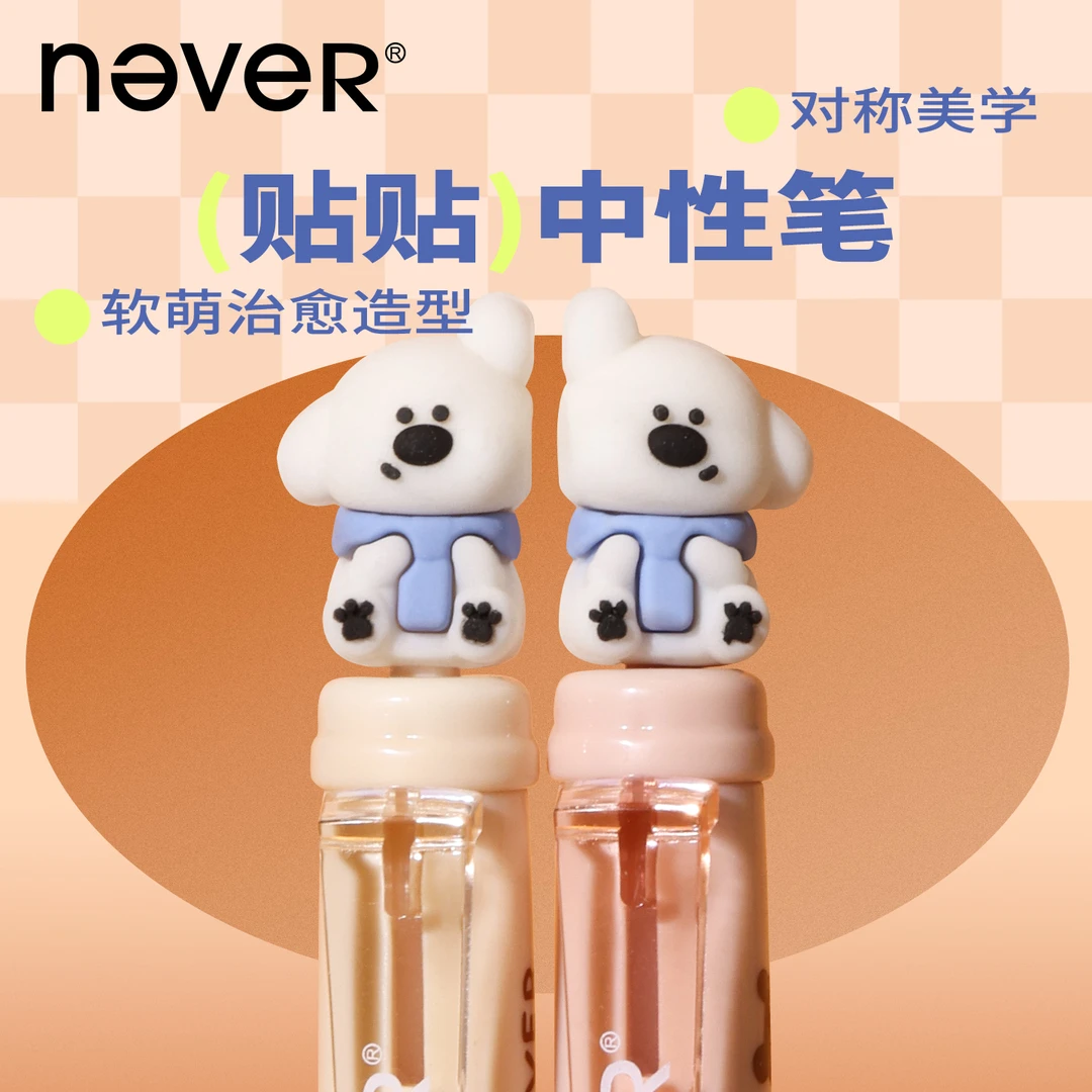 NEVER贴贴笔速干黑色st头按动中性笔高颜值刷题笔可爱顺滑黑笔