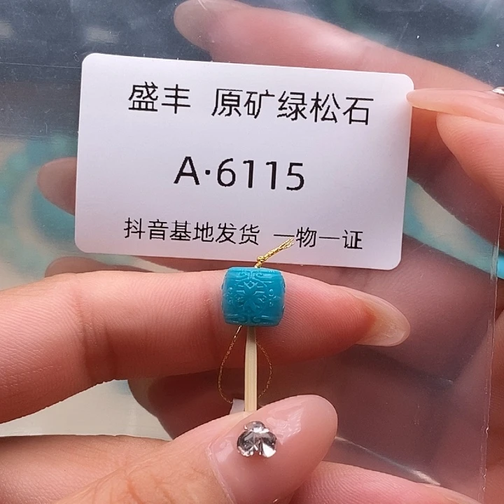 绿松石未镶嵌珠宝奇石8✖️8