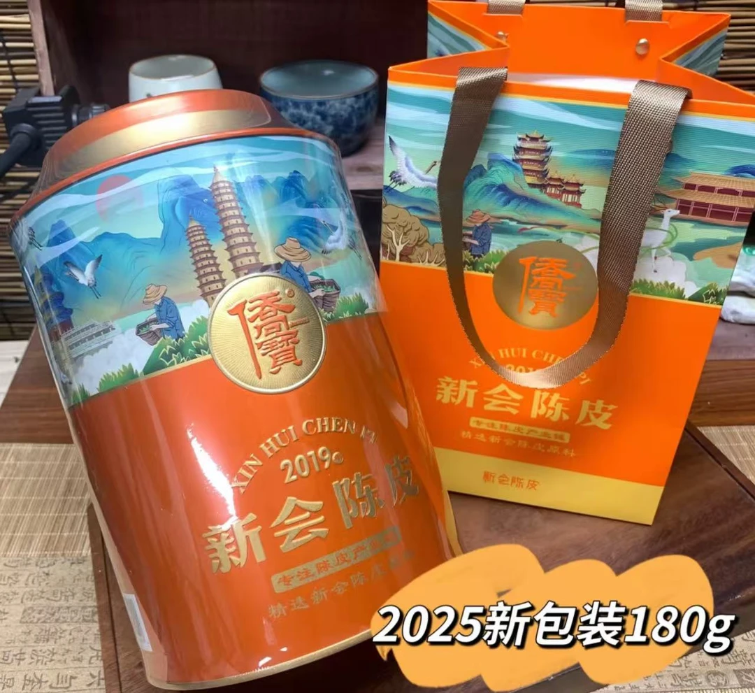 【2019侨宝陈皮】许昌茶叶超市正品 大红皮侨宝陈皮180克  送人必备