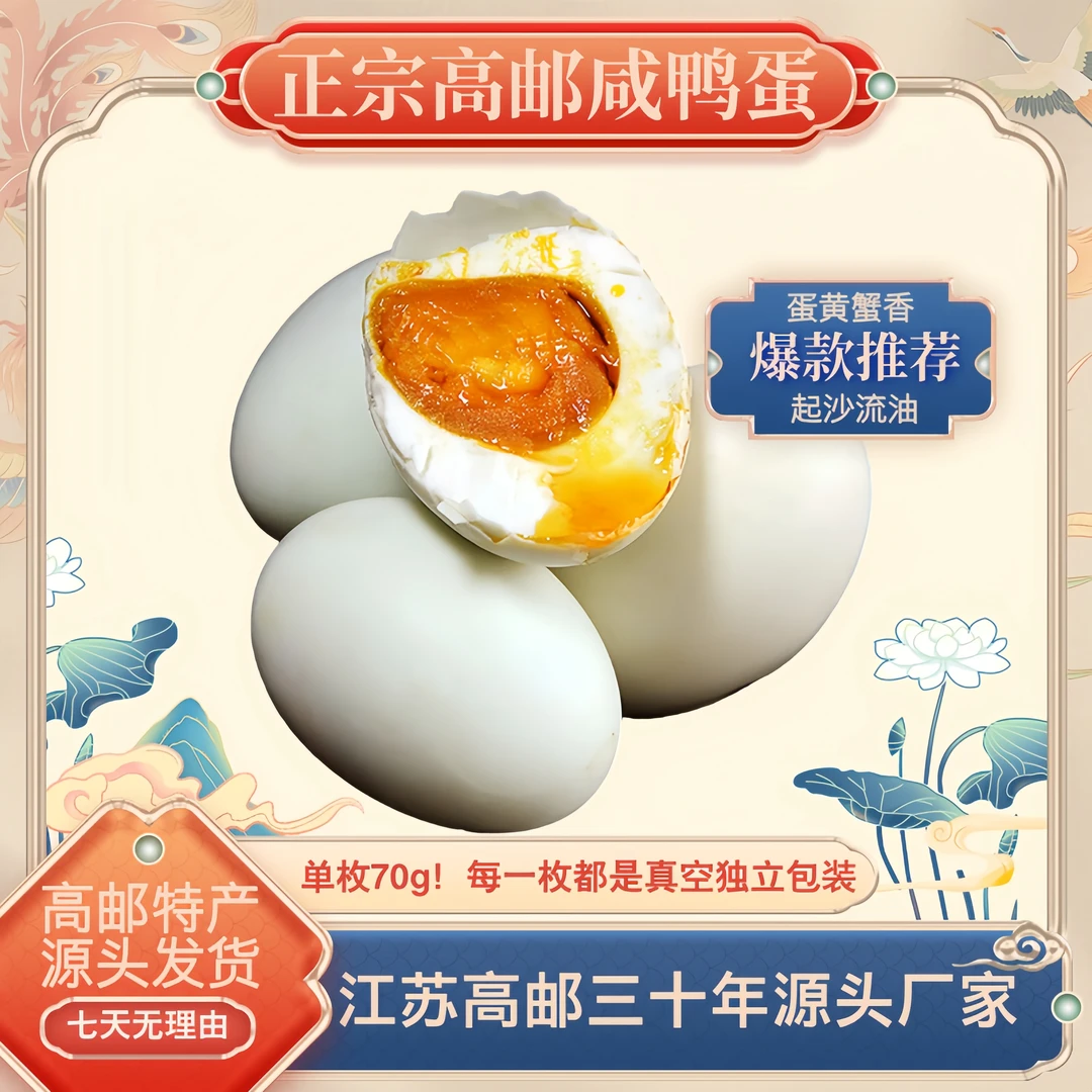 【正宗】江苏高邮特产大熟开袋即食真空包装古法腌制麻鸭咸鸭蛋