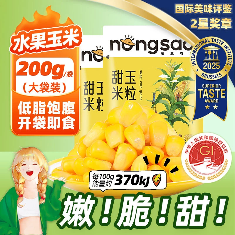 【原味】东北农嫂水果型玉米粒200g*6袋榨汁甜玉米粒懒人真空烹饪