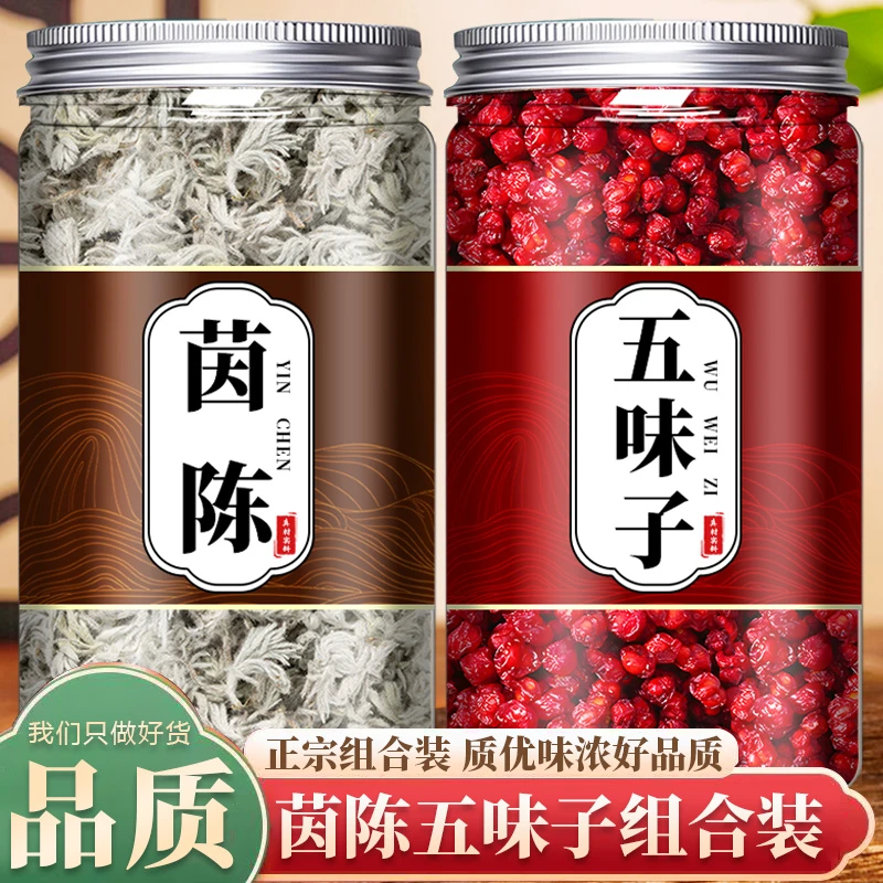 正宗正品茵陈五味子正品泡茶煮水滋补养生原料新鲜干货