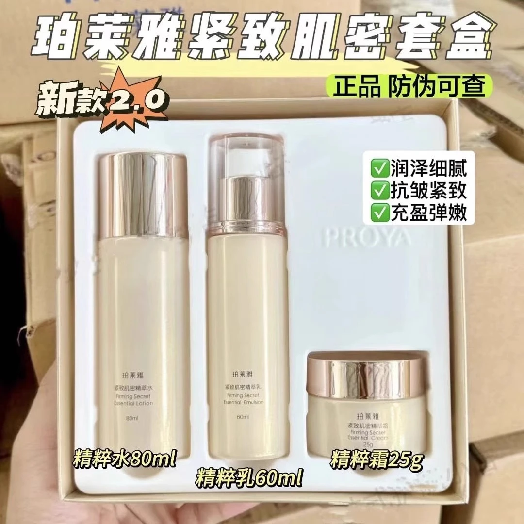PROYA/珀莱雅紧致肌密小美盒2.0版水乳面霜补水保湿紧致淡纹护肤
