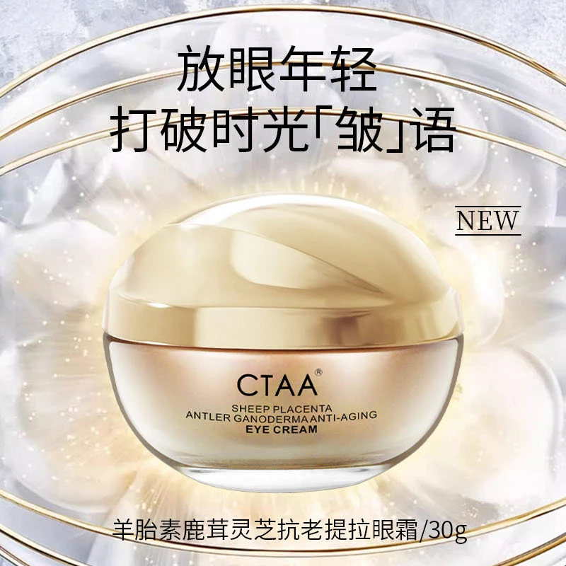 【紧致抗皱+淡化细纹+黑眼圈】羊胎素玻色因鹿茸灵芝抗老提拉眼霜