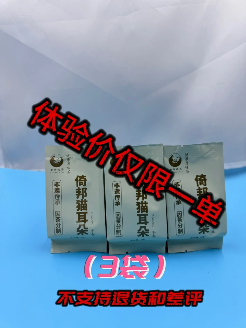倚邦（猫耳朵）2025年