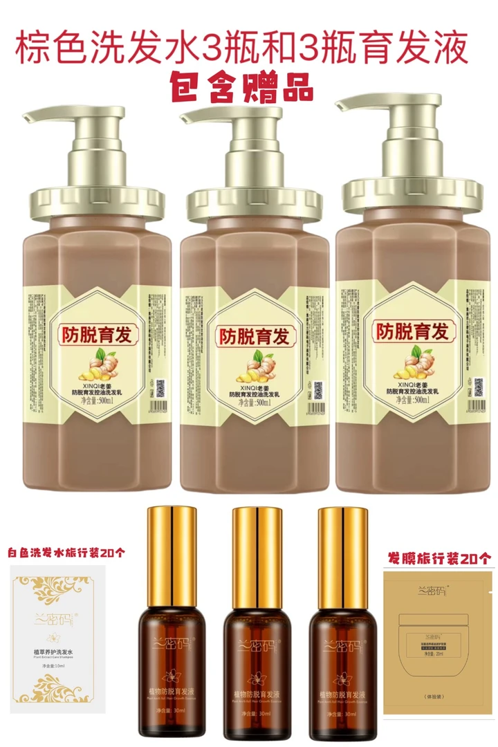 金兰定制L防脱育发控油洗发水洗发乳侧柏叶姜根提取物