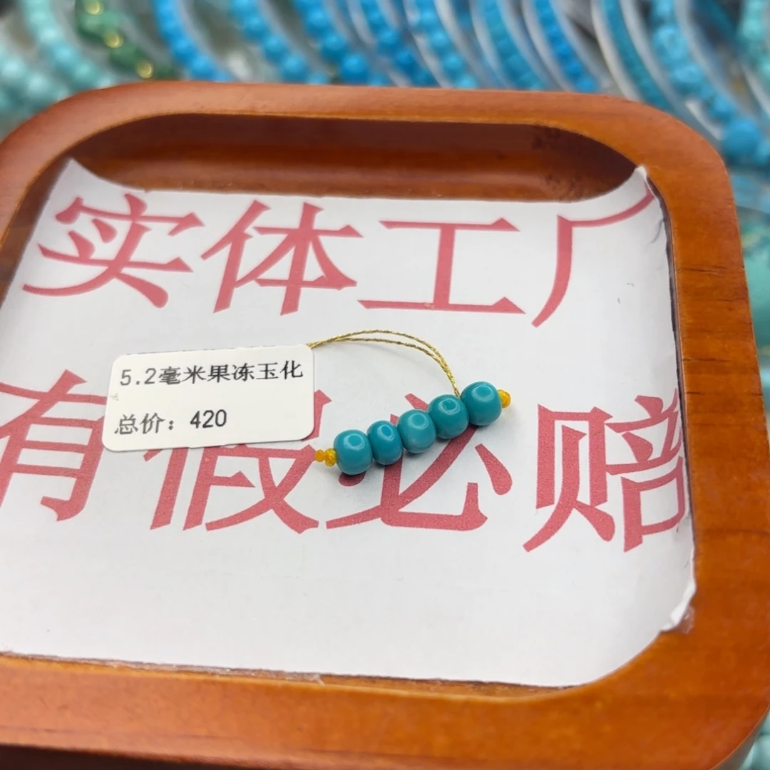 绿松石未镶嵌手链