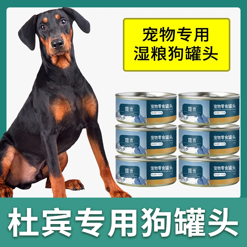 杜宾老年犬专用狗罐头狗狗营养湿粮拌狗粮主食罐零食老狗软狗粮