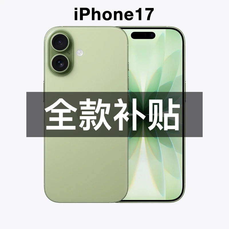 未拆封 Apple/苹果 iPhone 17 国行 原装正品 全国联保