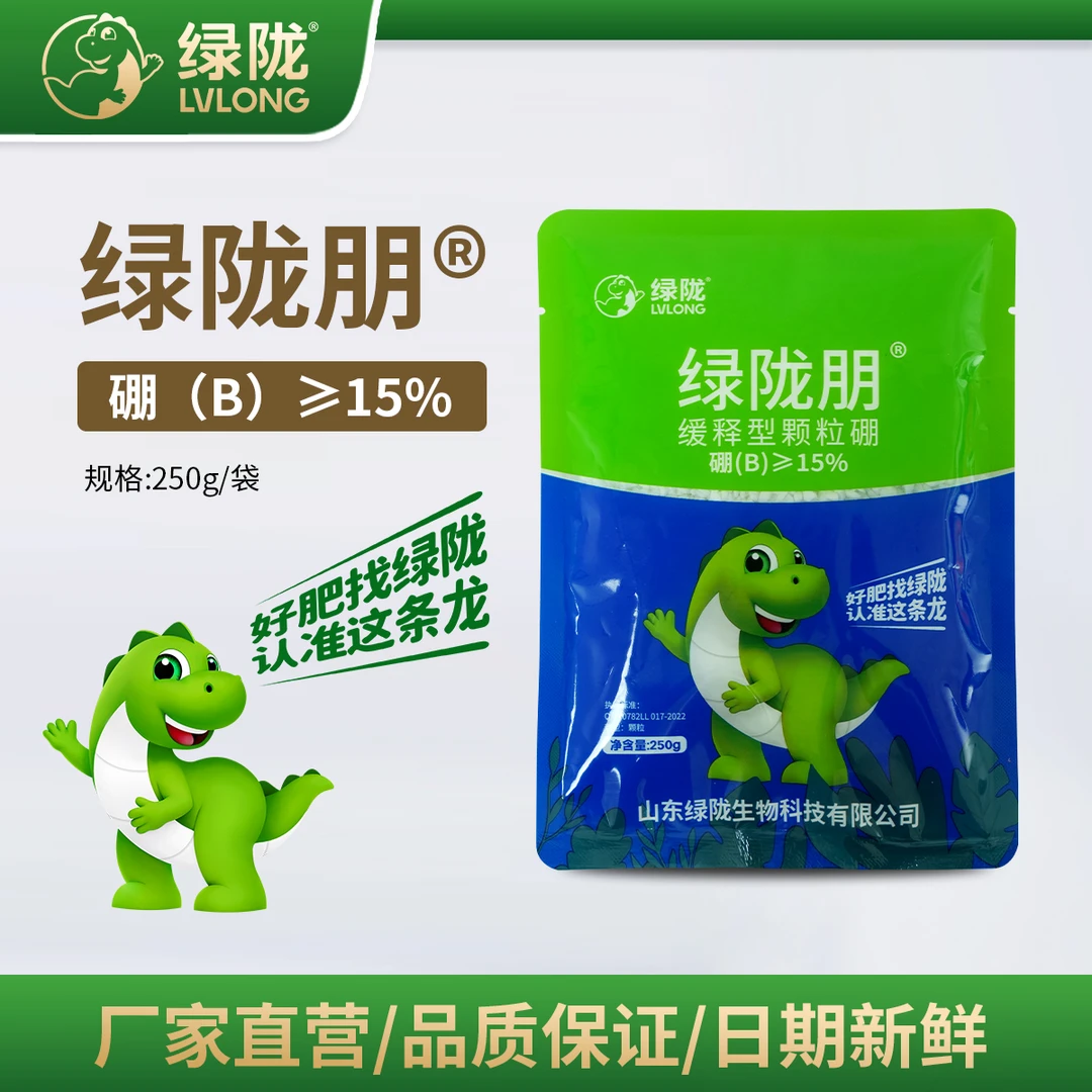 【绿陇肥料】绿陇朋缓释颗粒硼 微量元素 持效期长