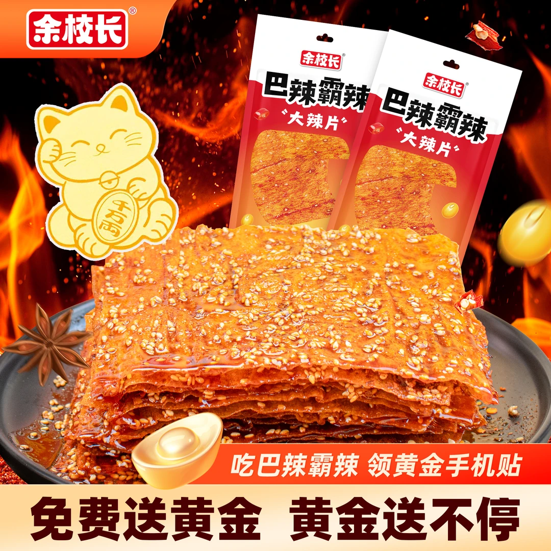 余校长湖南特产香辣豆皮手撕麻辣手工辣条豆皮休闲小零食传统美味