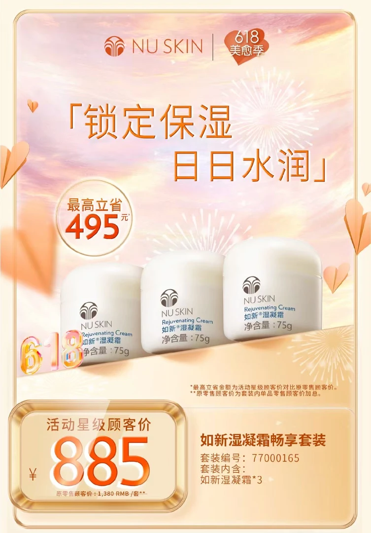 如新湿凝霜清爽保湿霜