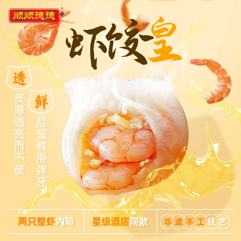 【直播专享】顺顺德德虾饺皇120g/包手工包制冷冻半成品广式茶点