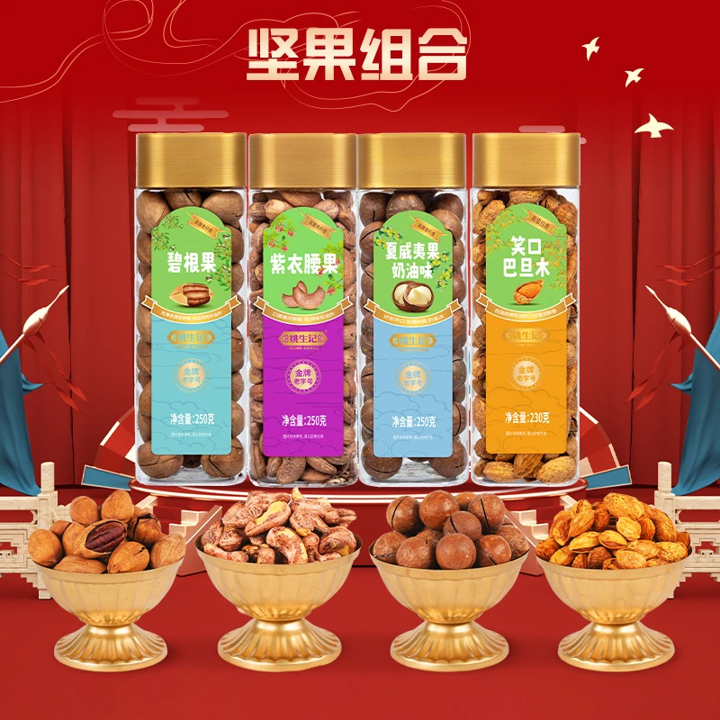 姚生记坚果套组4罐装共980克零食礼包果干坚果