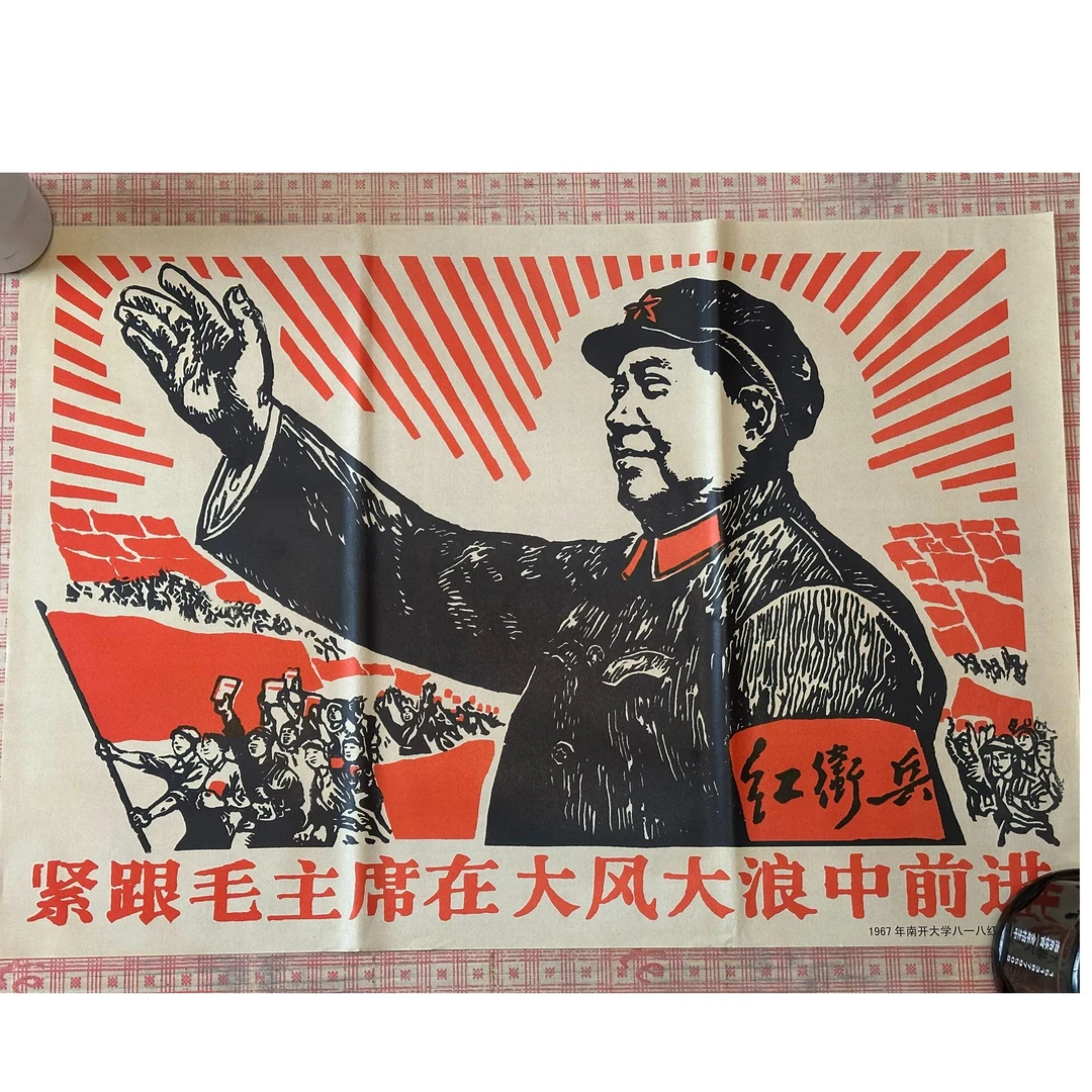 旧厂库存 爷爷早期宣传画 75*50公分