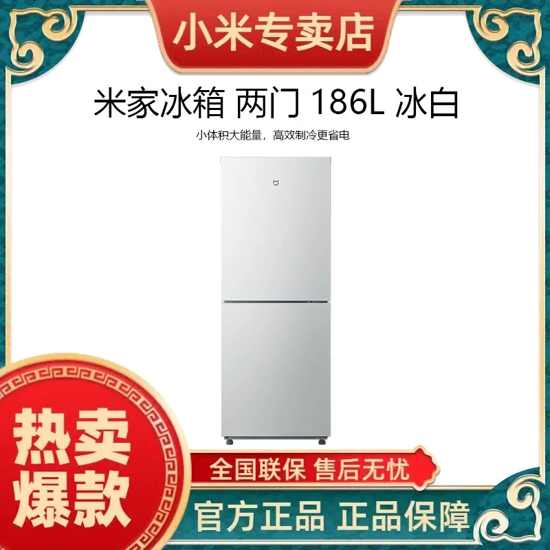 小米 米家冰箱 两门186L 冰白