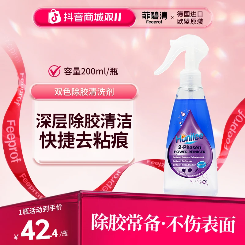 菲碧清家用除胶剂瓷砖墙面粘胶去除剂门窗玻璃各种顽固胶渍解胶剂