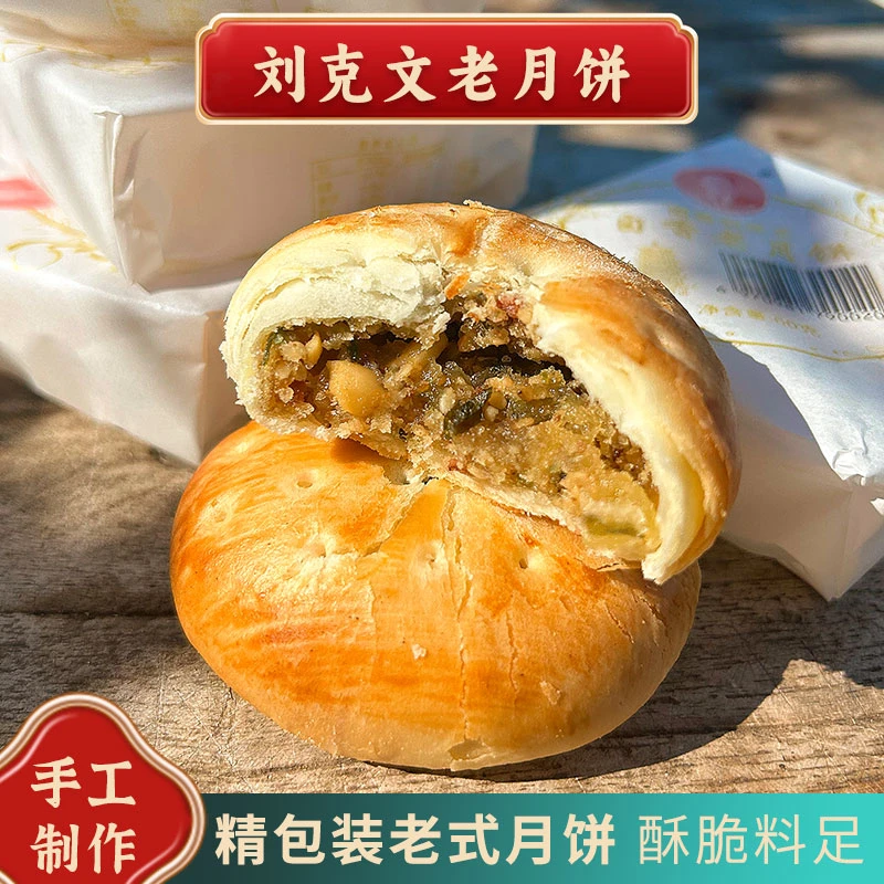 【南县特产】南县老五仁月饼刘克文老式手工传统酥皮糕点解馋点心