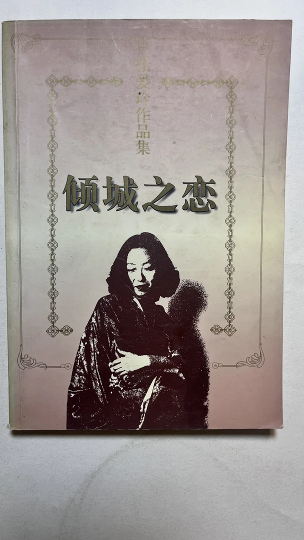 8新张爱玲倾城之恋直播专用链接