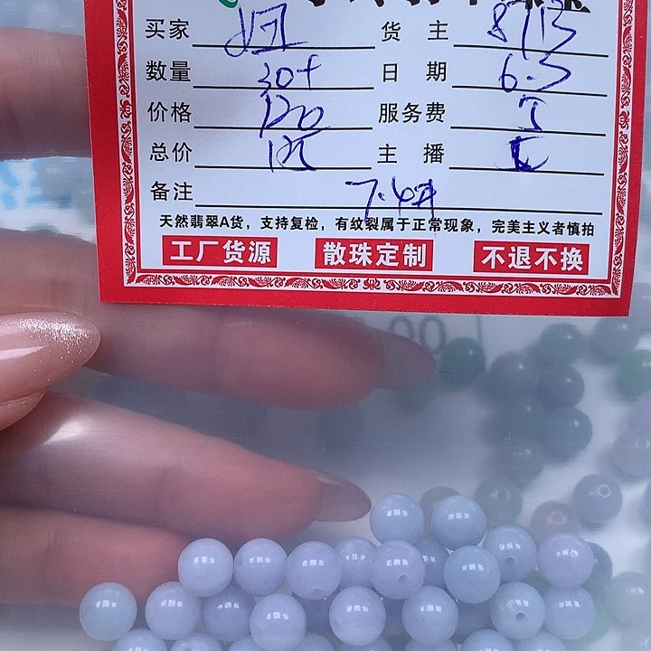 翡翠散珠妖****?翡翠珠子