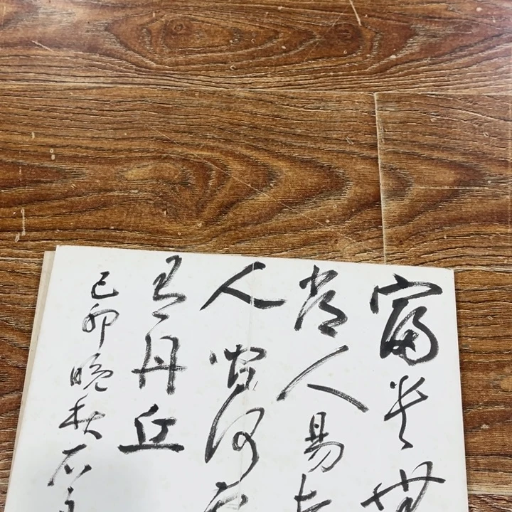 书法文****2哈哈哈哈哈哈哈哈