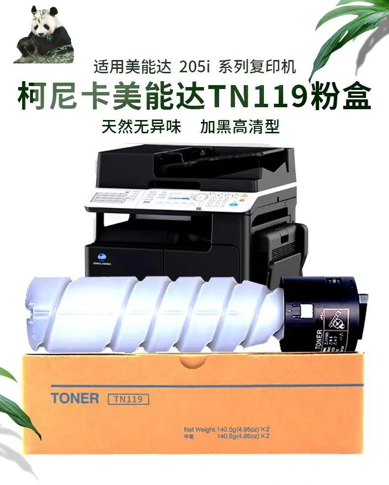 适用美能达N117/119 185e粉盒184 7818e 195 235 7719 7723碳粉盒