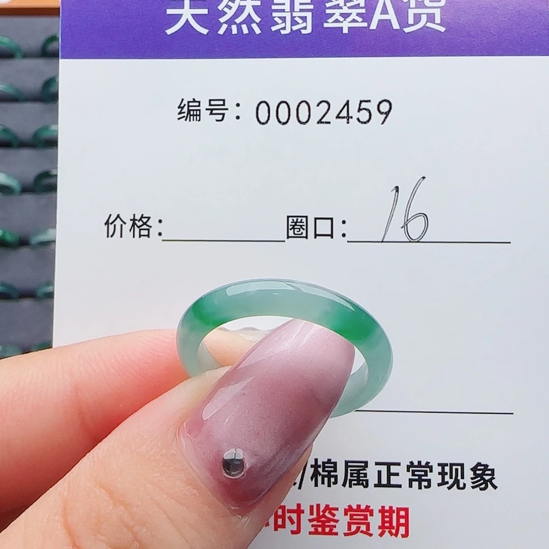 翡翠戒指未镶嵌蔻*