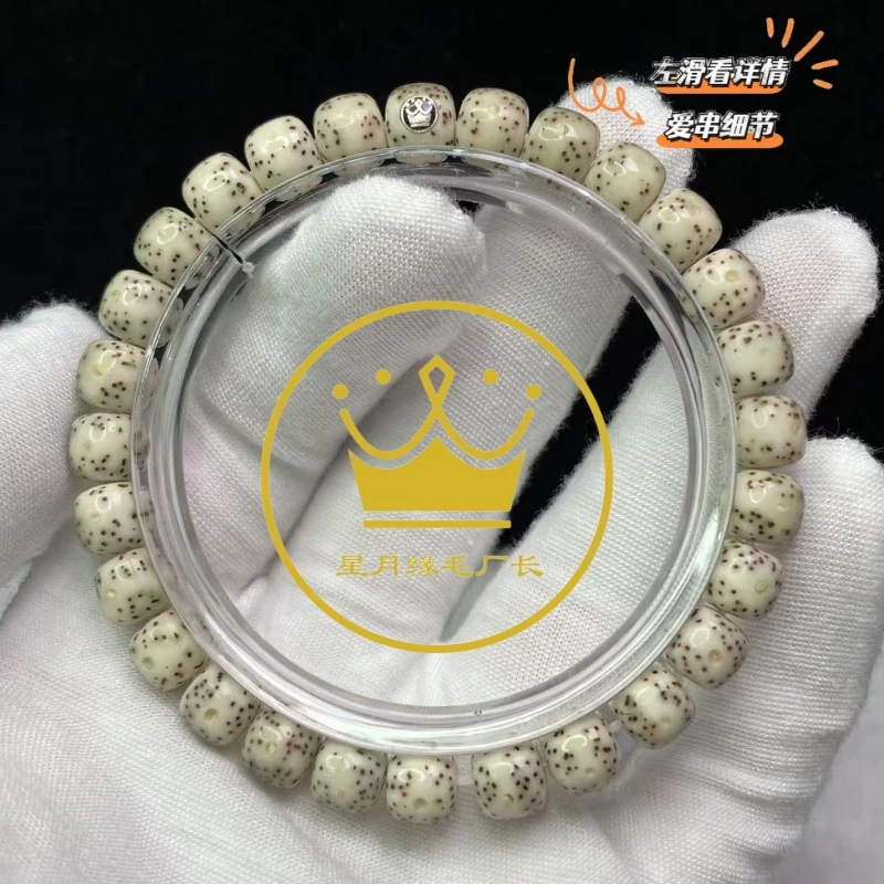ZY93原生态星月菩提手串瓷白灰细星8*7mm文玩好物【皇冠银标】