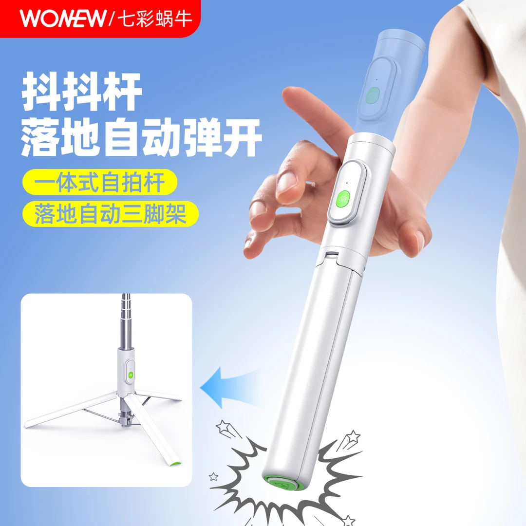 WONEW手机支架抖抖杆自拍杆落地三脚架自动弹开手持拍摄旅游便携