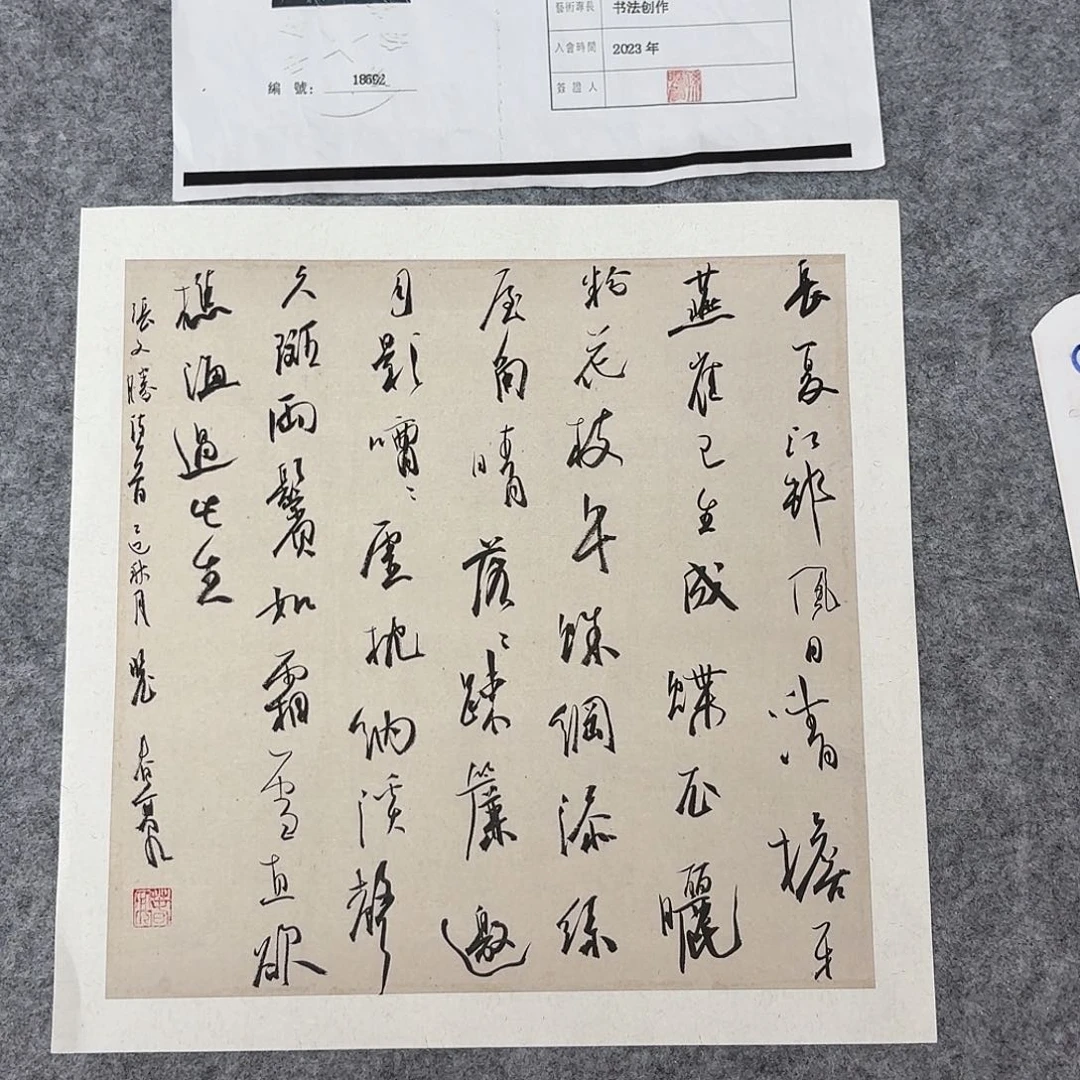 书法中书裴春亮34+34