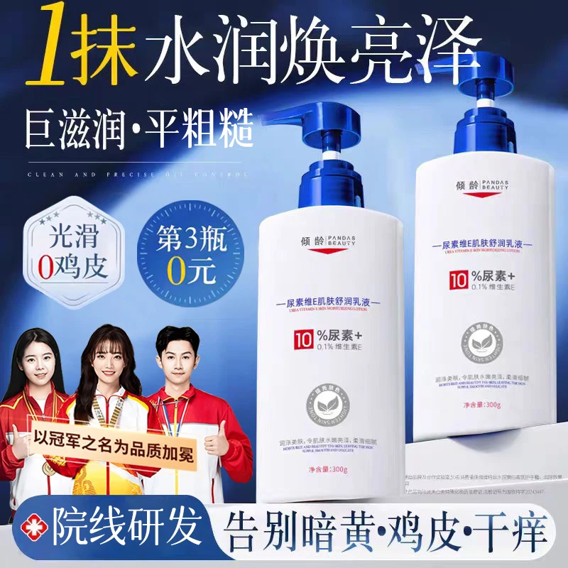 【央妈推荐】10%维E尿素霜身体乳保湿滋润秋冬去鸡皮疙瘩防干燥乳液