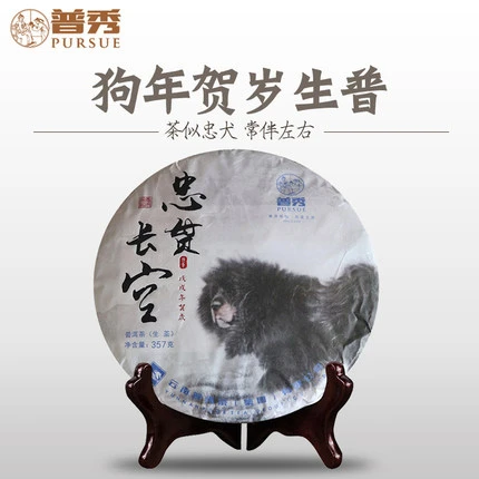 普秀 2018年 忠贯长空  普洱生茶 357g/饼