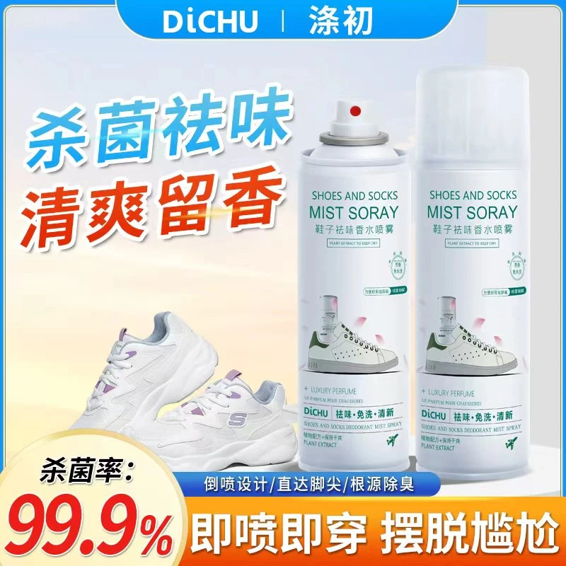 【618好物】涤初【杀菌率＞99.9%】鞋袜香水喷雾祛味干爽免洗除臭喷雾