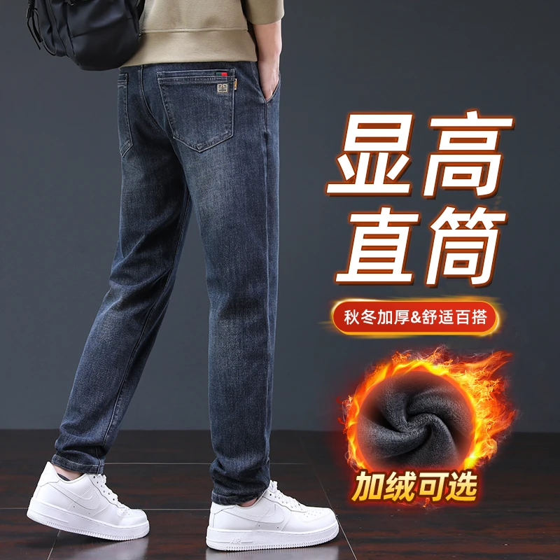 加厚男士牛仔裤直筒2025新款冬季加绒修身弹力小脚裤休闲裤子男款