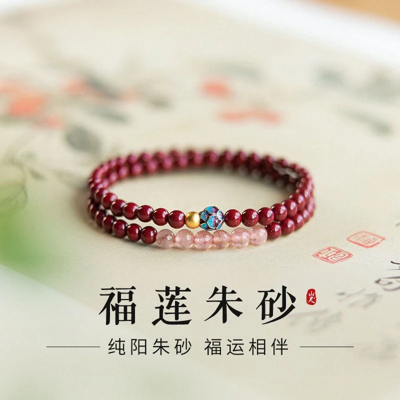 天然辰砂【福利款016】朱砂+草莓晶双圈