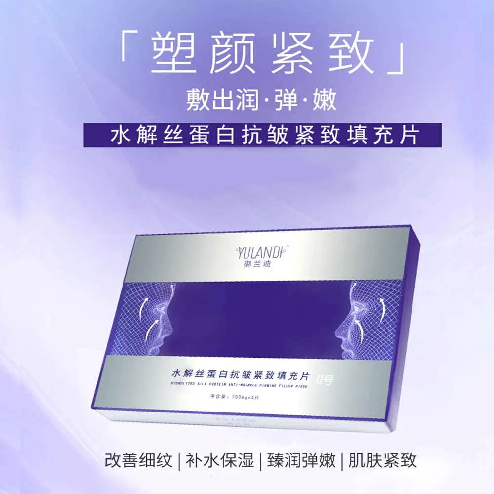 【填充片】御兰迪水解丝蛋白抗皱紧致填充片