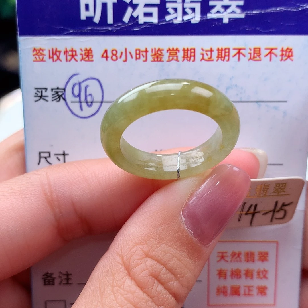 未镶嵌戒指翡翠14 15圈