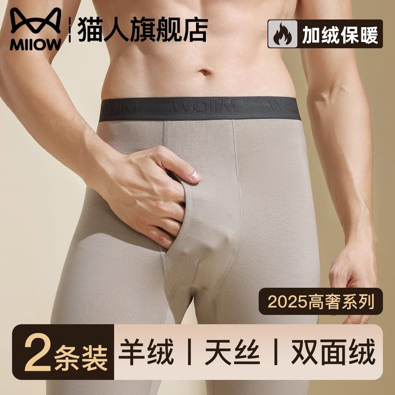 猫人保暖裤男款双面加绒内穿无痕保暖秋裤线裤衬裤加厚打底裤男款