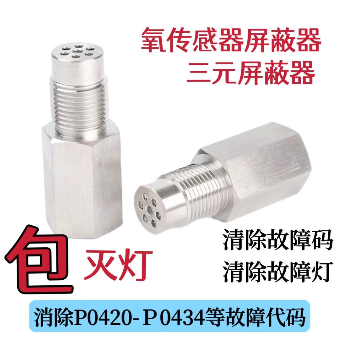 汽车故障码屏蔽器消除发动机故障灯氧传感器三元催化屏蔽器车用